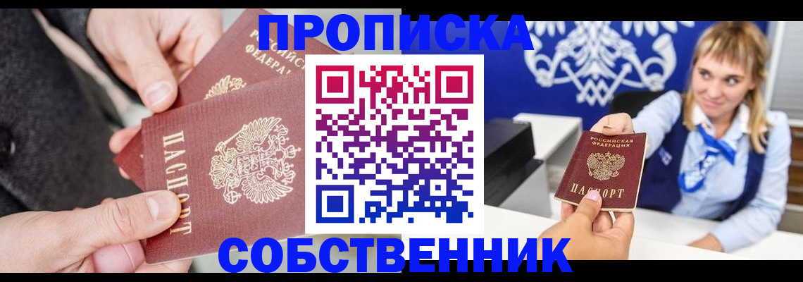 прописка законно в Кудрово